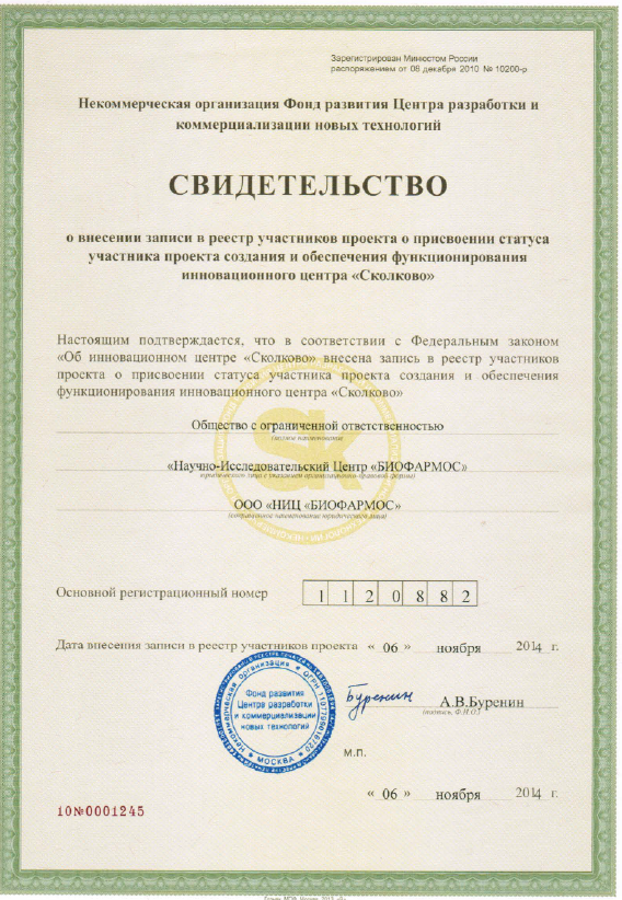 Skolkovo document